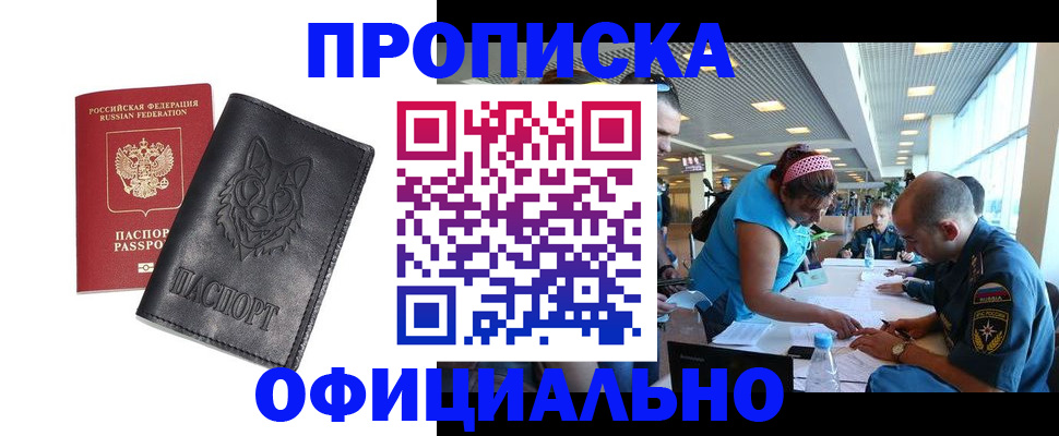 прописка для работы в Кушве