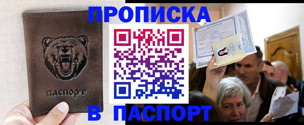 временная регистрация купить в Кушве