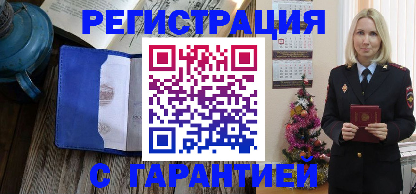 временная регистрация для школы в Кушве