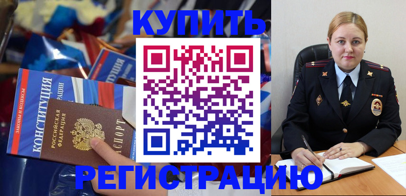 временная регистрация в Кушве