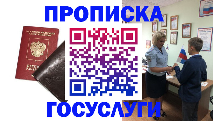 временная регистрация для школы в Кушве