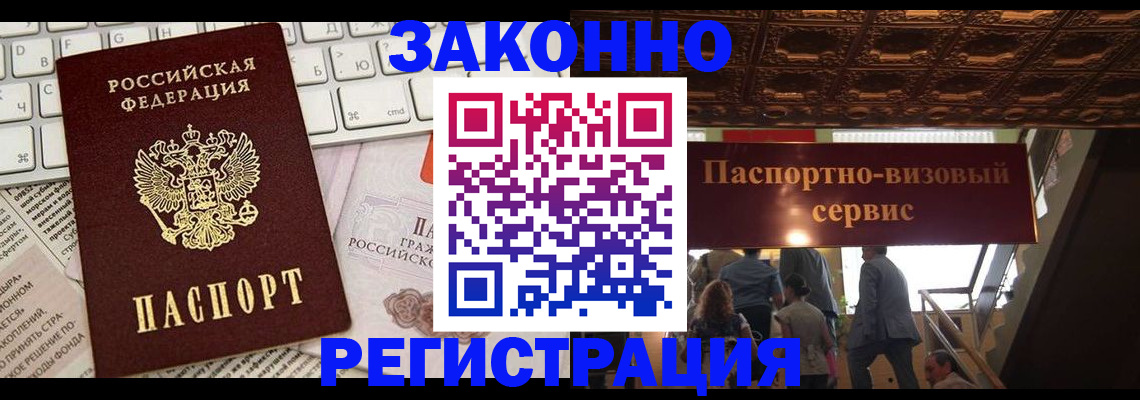 прописка для работы в Кушве
